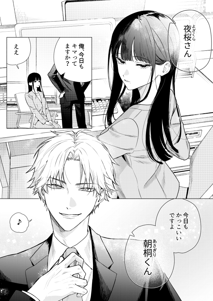 チャラくて一途な朝桐くんの甘々NTR