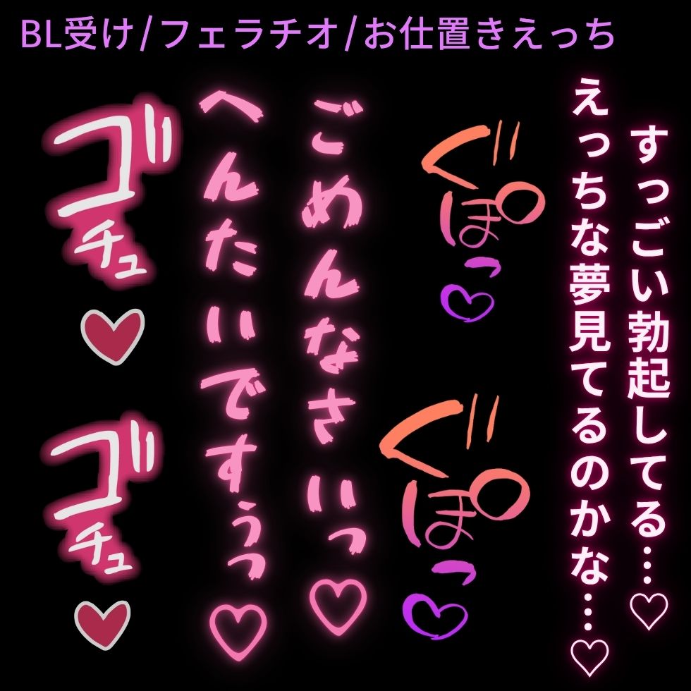 【BL受け/フェラチオ/お仕置きえっち】寝てる彼氏に欲情して勝手にフェラしちゃう男の子♡〜起きた彼氏にお尻を突かれて分からされる♡〜