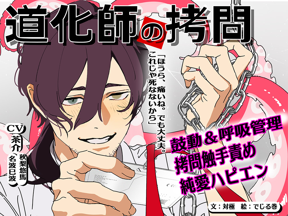 道化師の拷問