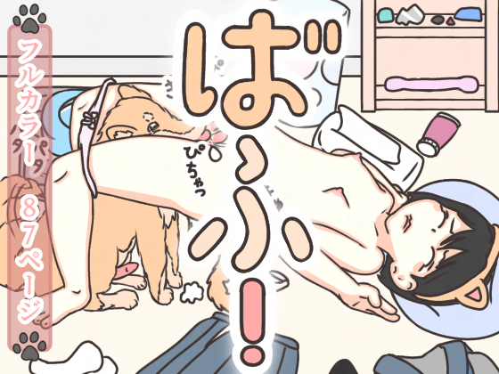 ばふ！