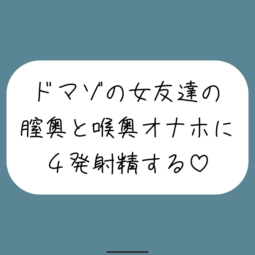 女友達とセックスしたらドマゾの雑魚まんこだったので、 肉便器オナホにして膣奥と喉奥に4発射精しました♪