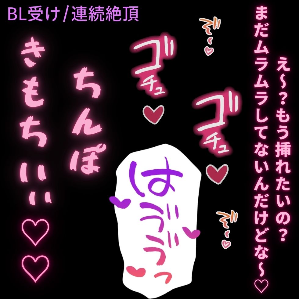 【BL受け/連続絶頂】発情彼氏にちんぽで分からされる♡〜手コキで潮吹き連続絶頂♡〜