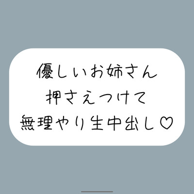 筆下ろししてくれることになった優しい姉さんの生おまんこが気持ち良すぎて、外出し約束破って無理やり中出ししちゃいました