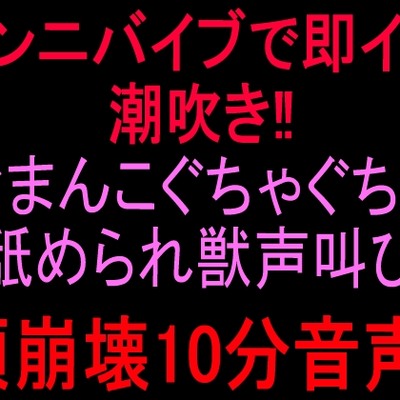 潮吹き絶頂