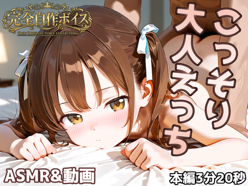 ツインテール娘とこっそり大人えっち