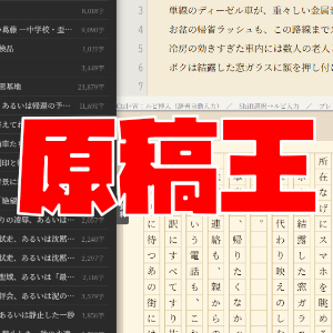 原稿王