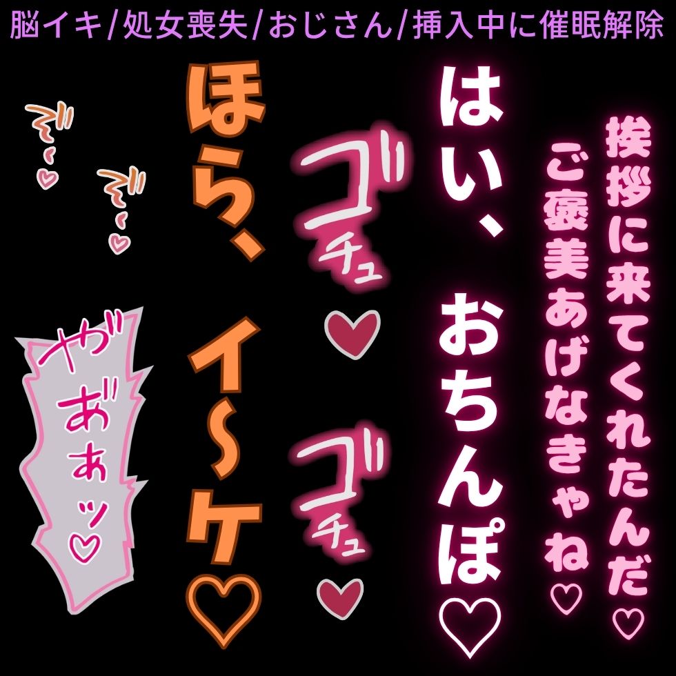 【脳イキ/処女喪失/おじさん/レイプ】挿入中に催眠解除！？ご褒美ちんぽで処女喪失♡引越し先の隣に住んでるきもおじに催眠アプリで犯される君