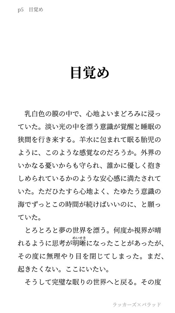 ラッカーズ&times;バラッド 第１章（体験版）