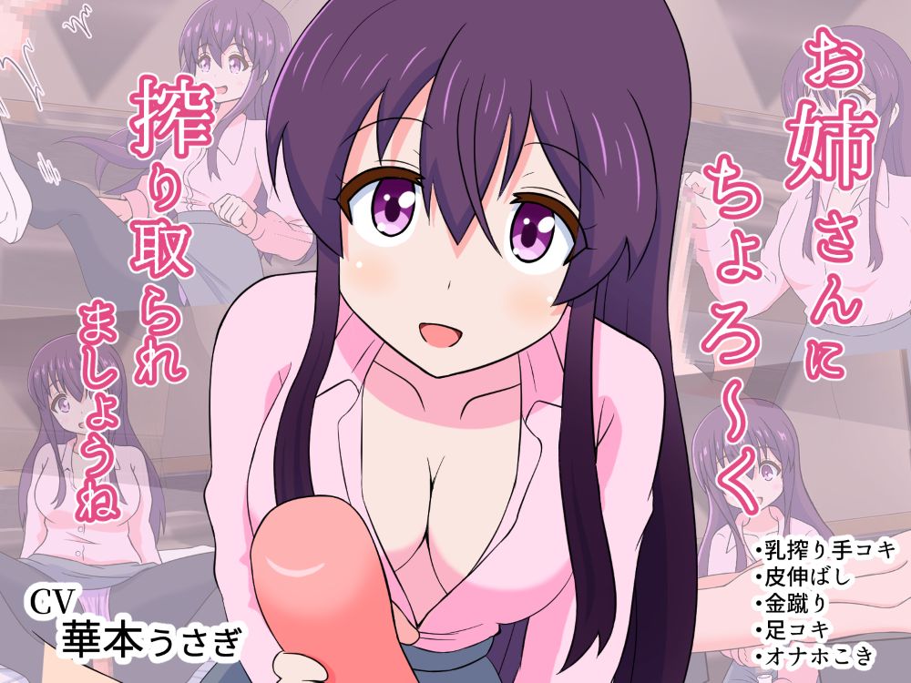 お姉さんに貢がされてちょろ～く搾り取られましょうね