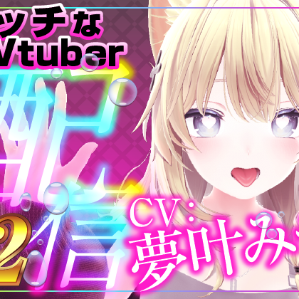 誕生日記念配信サンプル