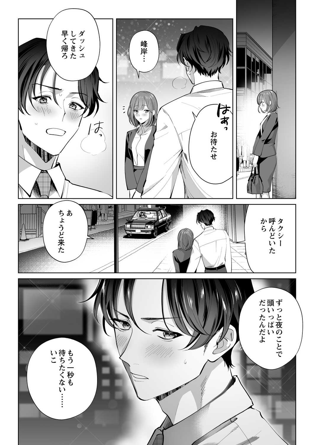 【24ページ無料公開中】イクイク全身敏感おまんこ化レッスンで愛あるぬちゃトロ中出し