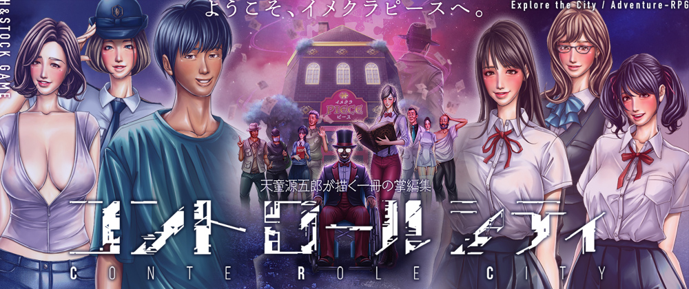 CONTE ROLE CITY ～コントロールシティ～