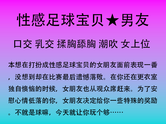 足球宝贝的赛后安慰