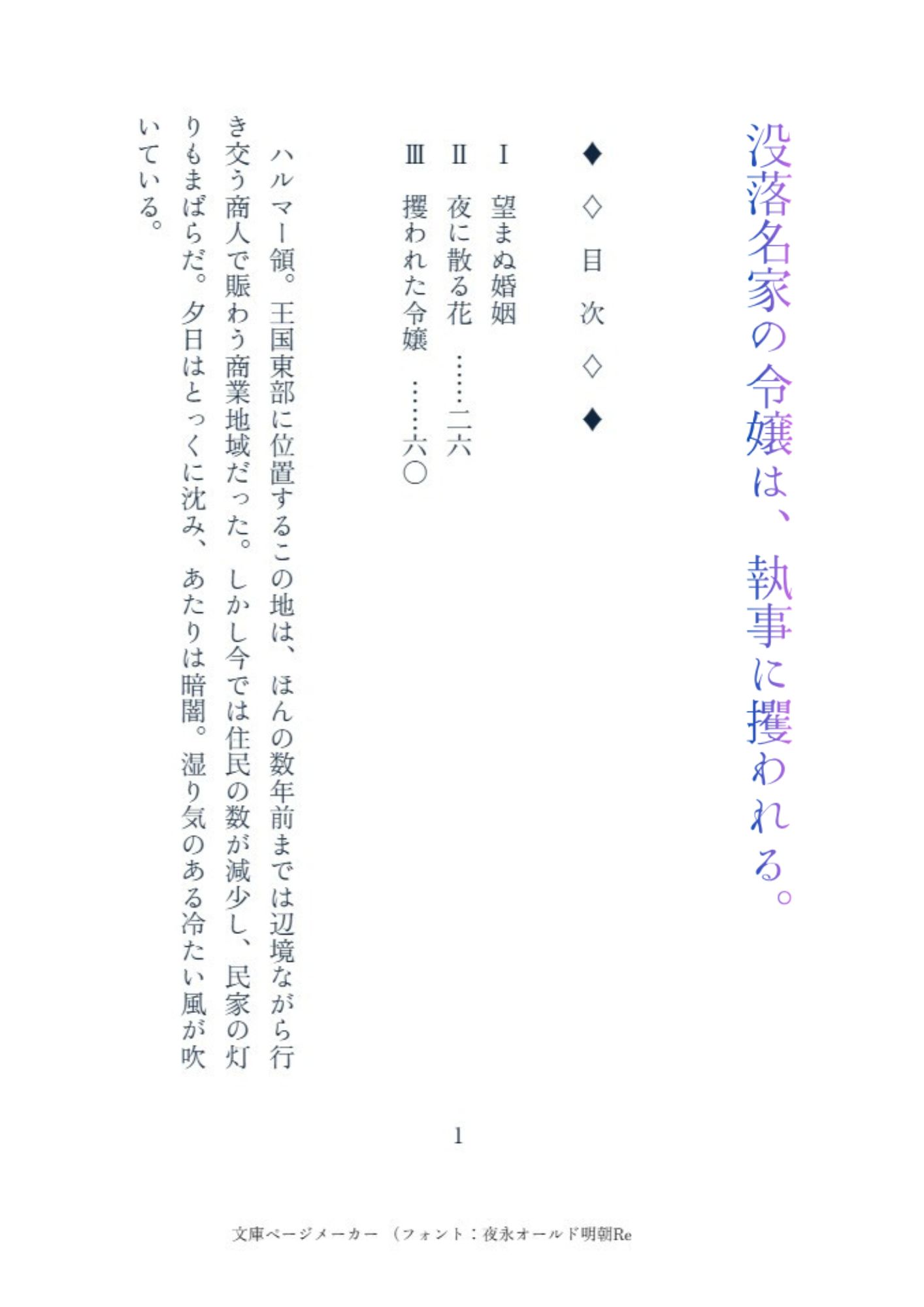 『体験版　没落名家の令嬢は、執事に攫われる。』