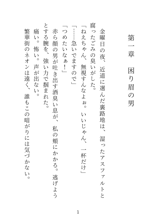童貞で元ヤンの整備士に助けてもらい懐かれてお付き合いしたら絶倫猛獣に豹変されてお嫁さんにされちゃうお話