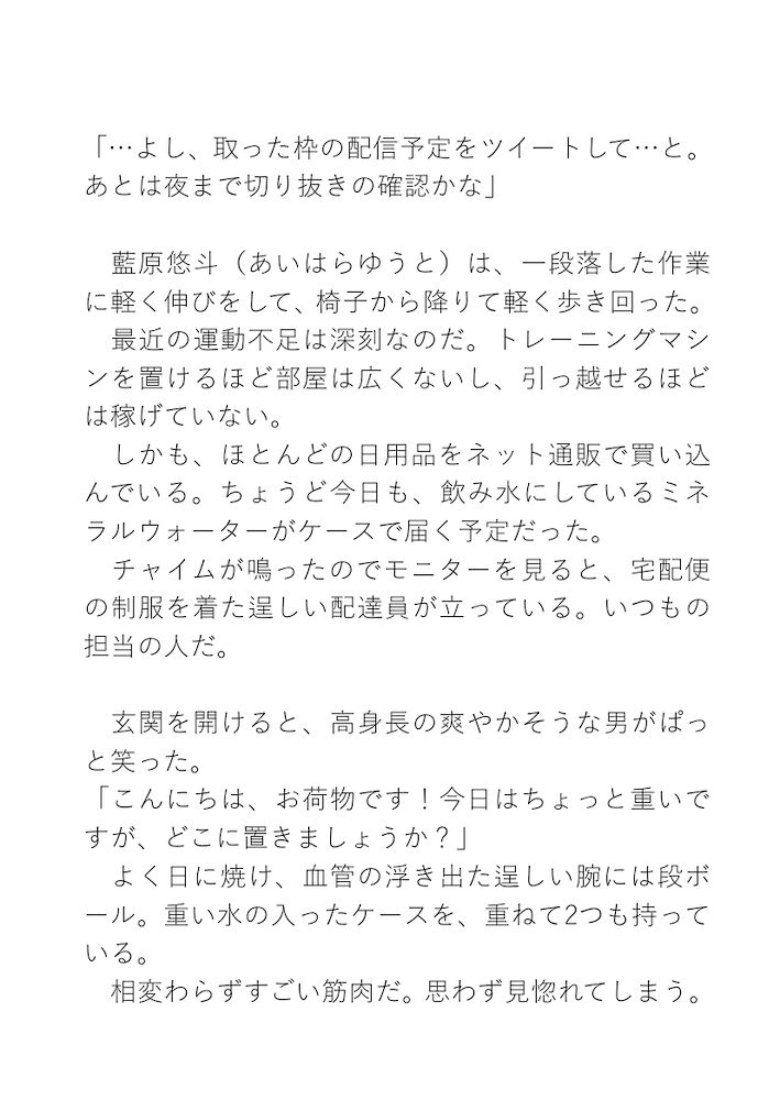 脱サラVtuberが声バレして屈強な配達員に玄関で生ハメされる（体験版）