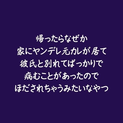 帰ったらなぜか家にヤンデレ元カレが居て彼氏と別れてばっかりで病むことがあったのでほだされちゃうみたいなやつ（試用版）