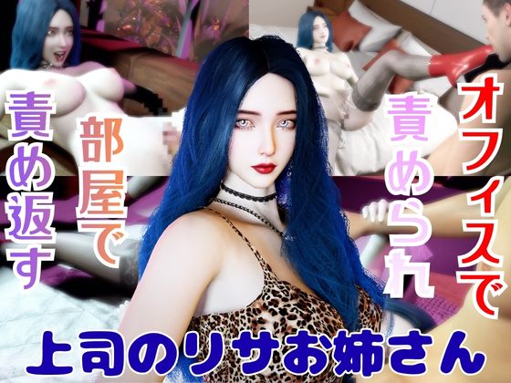 【２動画】上司のリサが僕の金玉を空っぽに搾り取ってくる動画