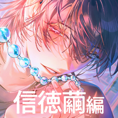 【理性崩壊&diams;️淫魔教育Ⅱ】Case.8  俺のお嫁さんになって♡甘々お兄さんの尊厳破壊セックス。監禁、洗脳、絶頂、中出し、ドリルバイブ、絶頂、中出し、ドリルバイブ&hellip;