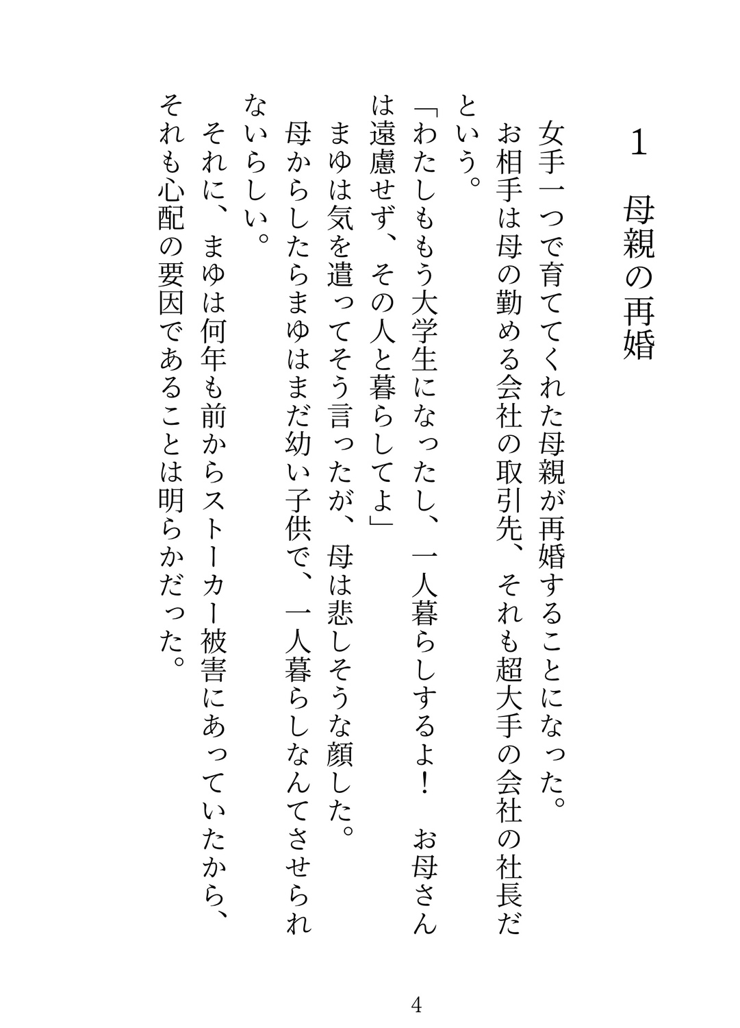 激怖ストーカーが義兄になりました！ 毎晩わたしでシコって見せつけてくるヤバい