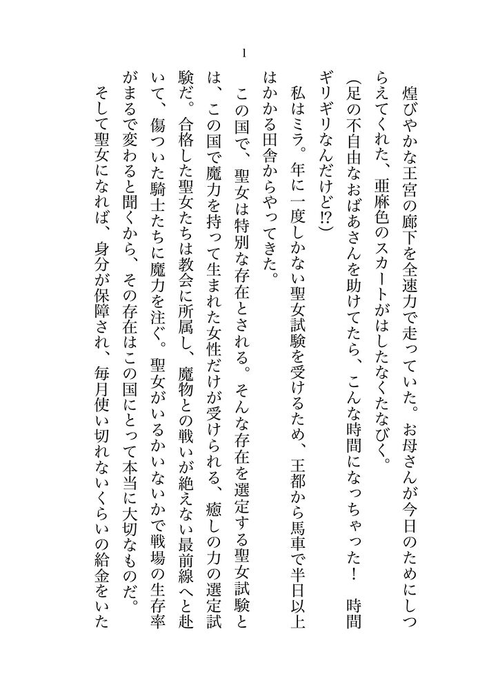 落ちこぼれ聖女ですが、最強騎士団長（生活能力ゼロ）のお世話係になりました。呪いを解くためには濃厚粘膜接触が必要⁉︎ 好きって言うまで執着とろとろ中出しセックス♡