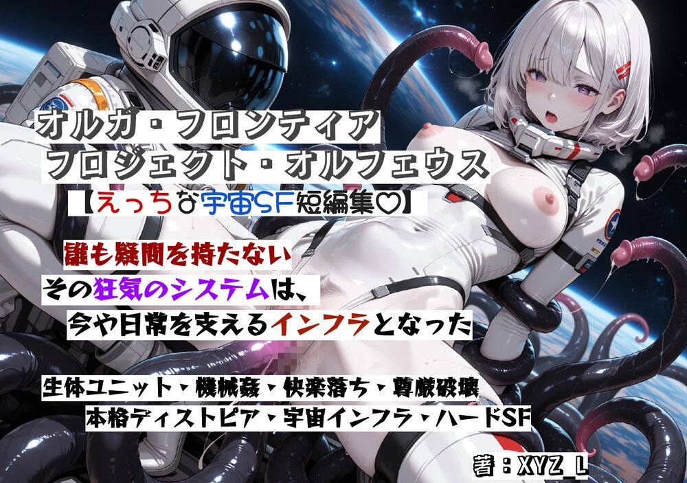 体験版「オルガフロンティア：プロジェクトオルフェウス」