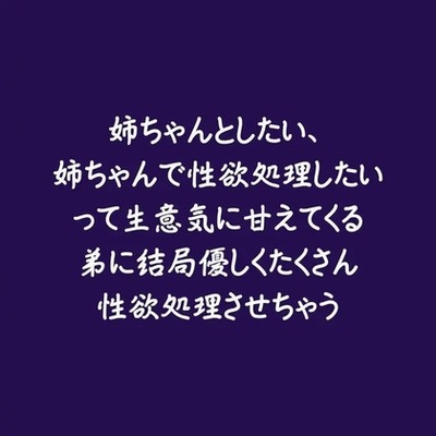 姉ちゃんとしたい、姉ちゃんで性欲処理したいって生意気に甘えてくる弟に結局優しくたくさん性欲処理させちゃう（試用版）