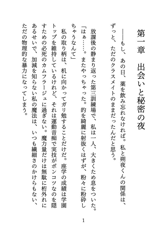 【体験版】イケメン爆モテ同級生の前で魔力暴走してエッチな介抱されてから、独占欲たっぷりの甘々溺愛状態から逃げられない