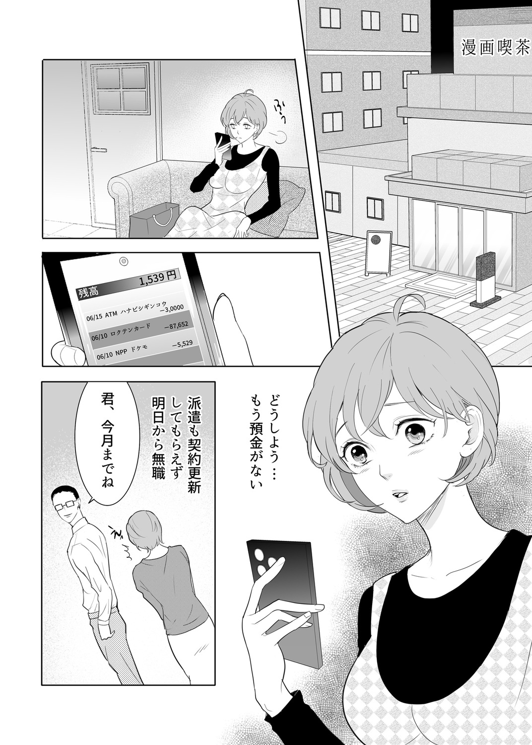 崖っぷち山ガール、山の神様の母乳係になる