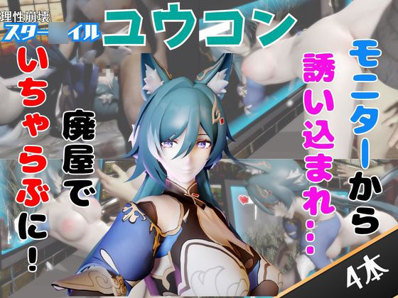 【なんと4動画！】崩スタの御空が画面から出てきたりイチャラブエッチする動画【崩壊：スター○イル】