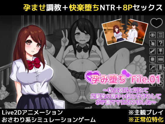 孕み堕ち File.01 ～私は彼氏と別れて幼馴染の陰キャ君と子作りしてボテ腹ママになりました～