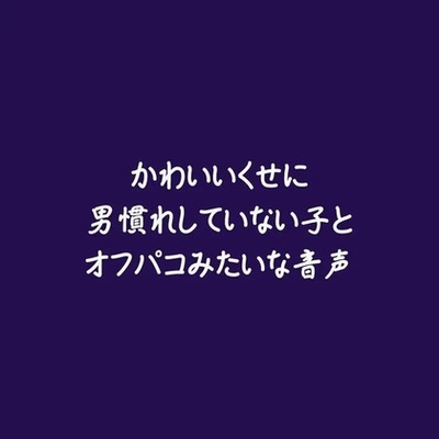 かわいいくせに男慣れしていない子とオフパコみたいな音声（試用版）