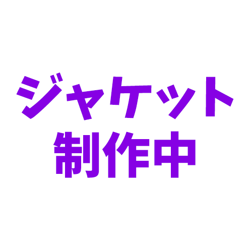 メスガキ星人vs地球代表・お前