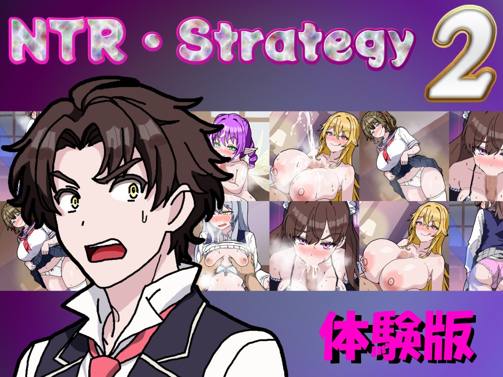 NTR・Strategy２