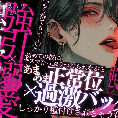 【独占欲だだ漏れ】初めての彼はちょっぴり強引&times;溺愛彼氏&hellip;♡バックハグされながら耳責め&クリ責め手マン。キスマたっぷりで正常位&rarr;バックで甘々ピストンされる音声。