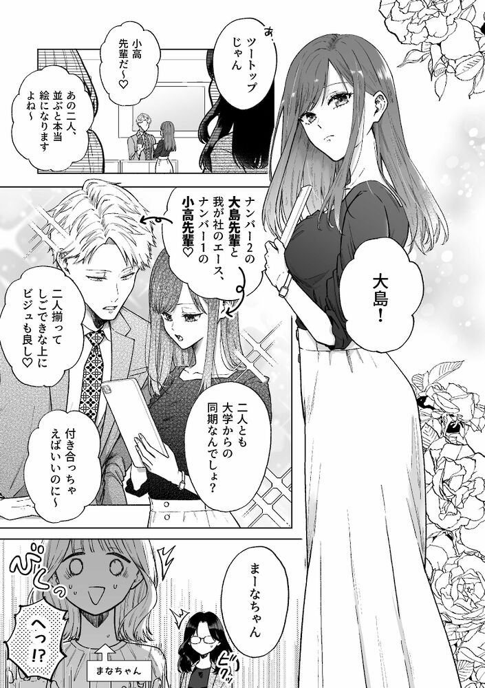 セフレはアリ、恋はナシ！のはずが、遊び人同期が本気で落としにきます