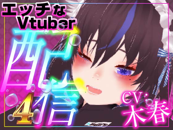 雑談配信のはずが‥‥（配信アーカイブ）