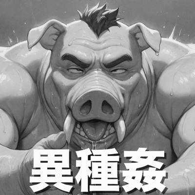 異種姦｜本編のモンスター報告