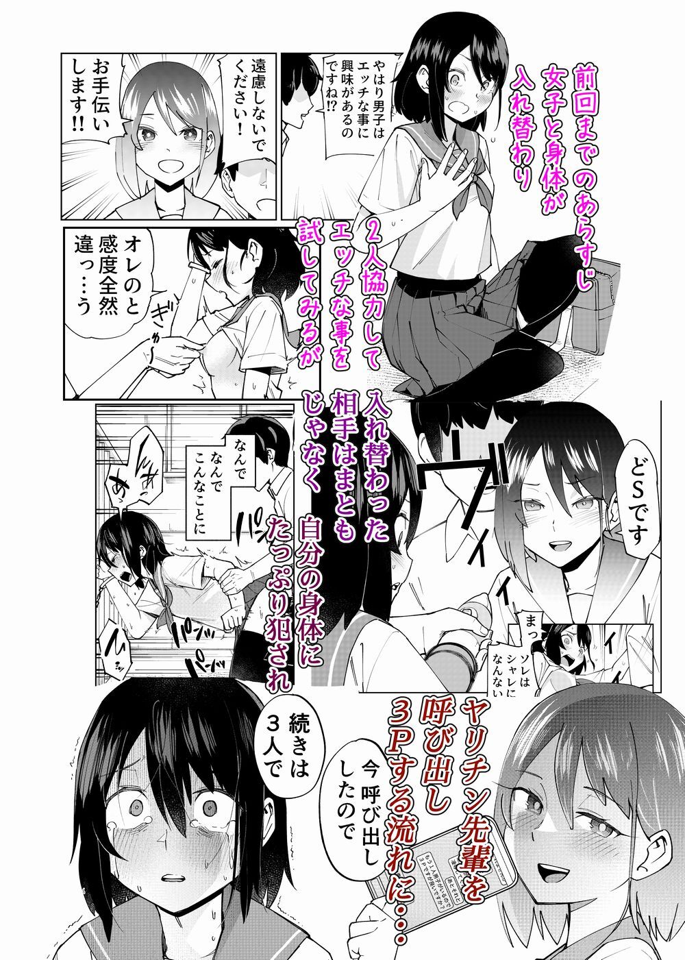 入れ替わっただけなのに２