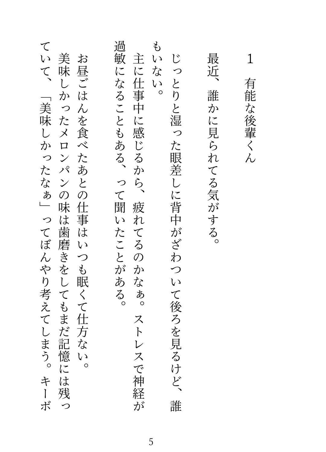 職場の有能後輩くん、裏の顔はストーカーでそっちも「しごでき」すぎて追い詰められてます