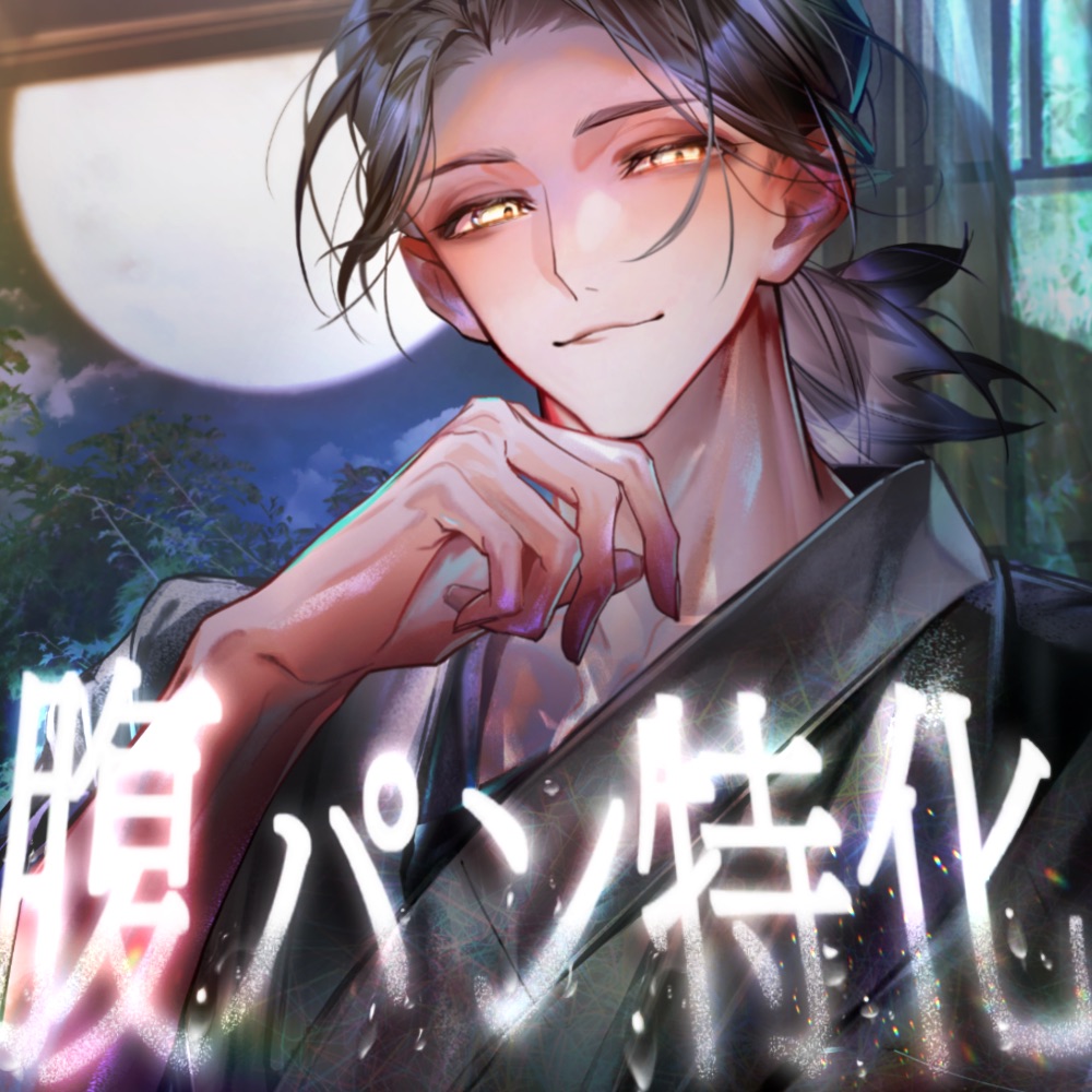 【腹パン特化】愛されながらひたすらお腹を殴ってもらう【圧迫愛撫】