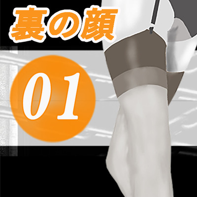 後になって知る、彼女の&ldquo;裏の顔&rdquo;｜加賀美レイナに堕ちた童貞マゾの回顧録01