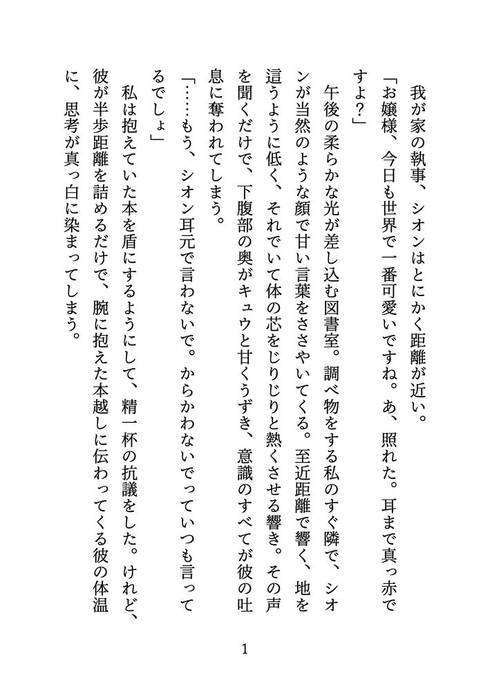 【体験版】私のことが大好きな超美形ドS執事に秘密の官能小説がバレて、朗読プレイからの言葉責めたっぷりの溺愛とろ甘エッチで陥落中