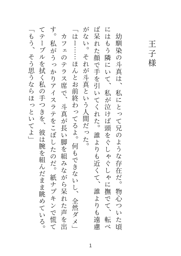 女だと思っていた美しいオネエさんに見染められベッドで低い雄声で囁かれながら身も心もぐちゃどろにされて片思いの幼馴染から寝取られちゃうお話