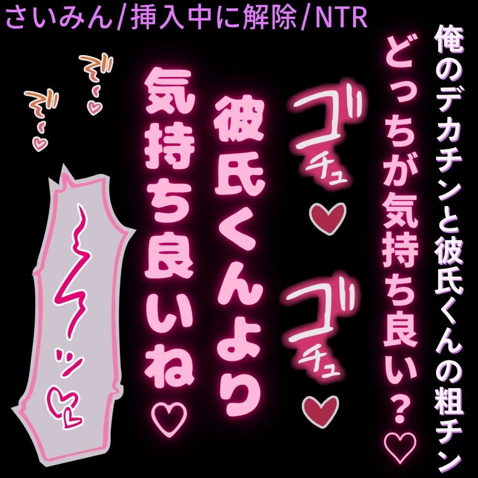 【催眠/無理矢理/NTR】挿入中に催眠解除〜デカチン先輩に寝取られセックス♡〜