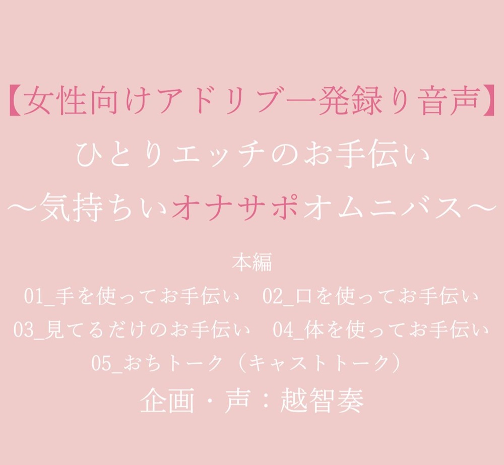 ひとりエッチのお手伝い～気持ちいオナサポオムニバス～