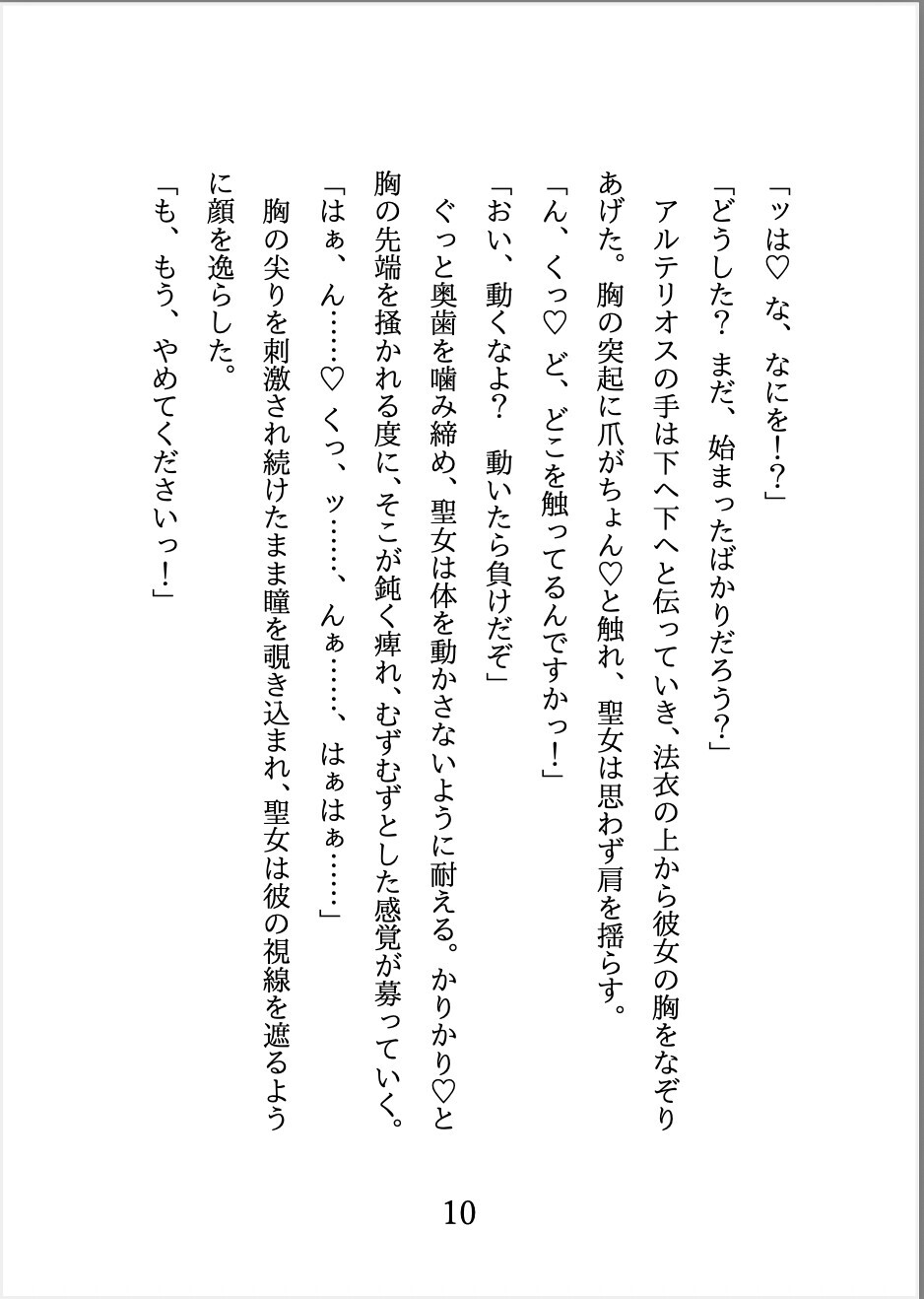 魔王軍に捕えられた聖女はえっちな勝負♡に挑んで魔王に快楽落ちさせられちゃいました♡