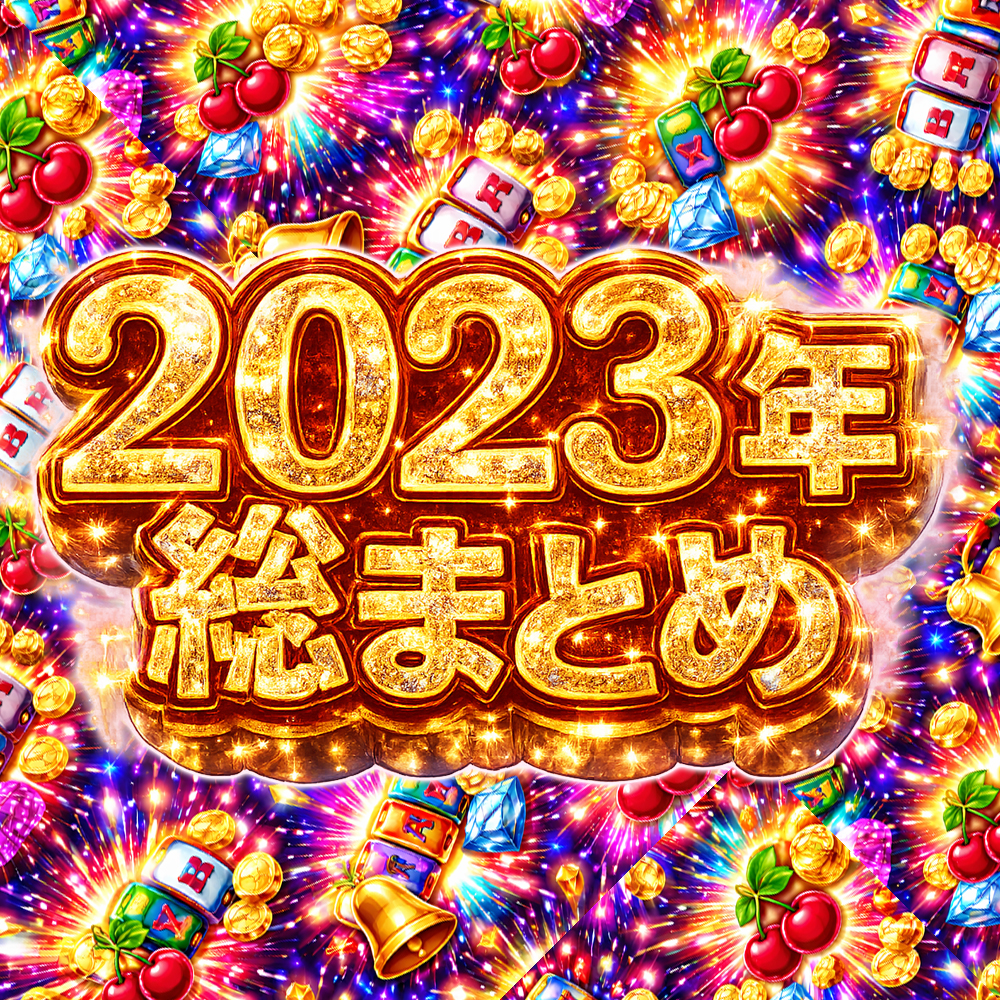 【実演オナニー】2023年総まとめ「こういうのでいいんだよ実演は！」9人の実演女子が出演♡24時間超えの大ボリュームで大満足♡♡♡