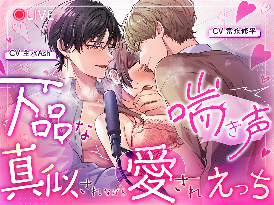 下品な喘ぎ声真似されながら愛されえっち