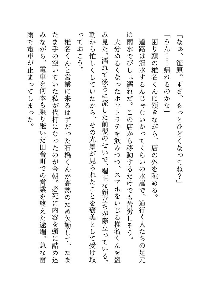 ネカフェで好きな同僚にちっぱいがバレたら執着中出しされた話